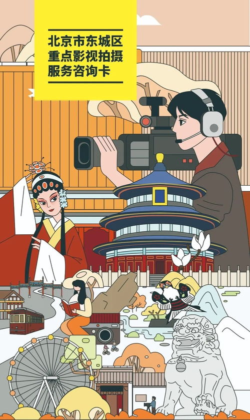 东城区创新推出影视摄制服务机制 诚挚欢迎剧组共赴光影之约